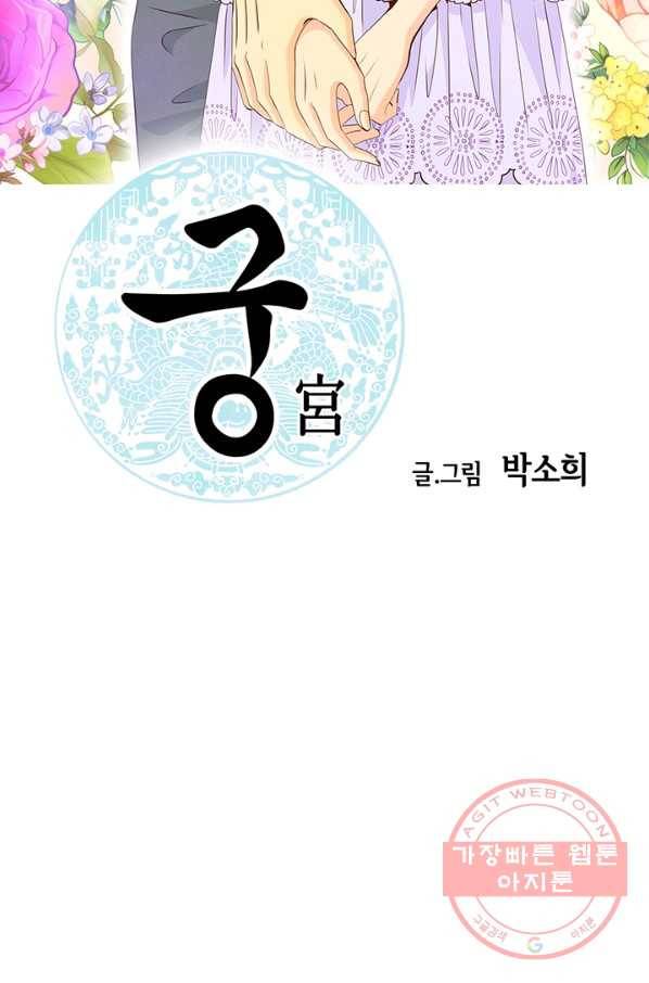 궁 [컬러판] 89화 2