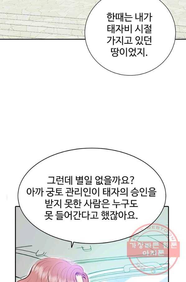 궁 [컬러판] 89화 5