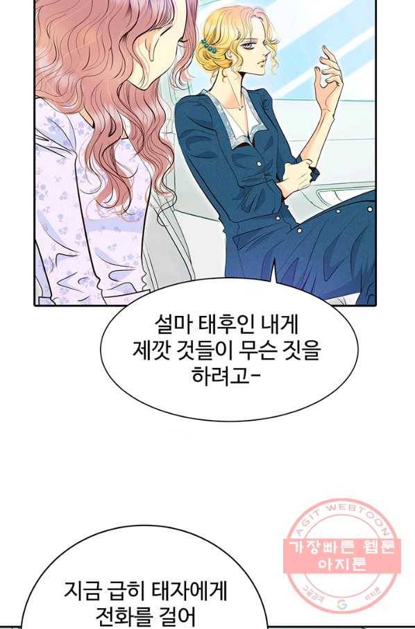 궁 [컬러판] 89화 6
