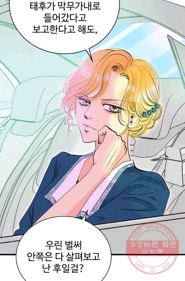 궁 [컬러판] 89화 7