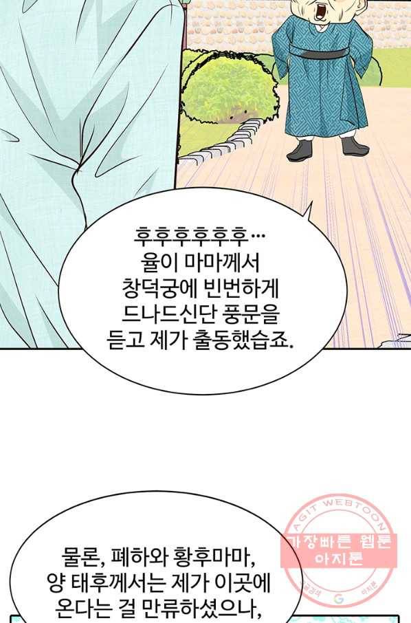 궁 [컬러판] 89화 25