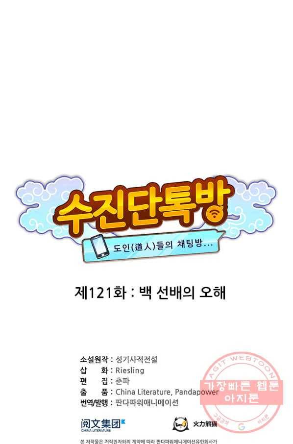 수진단톡방 121화 1