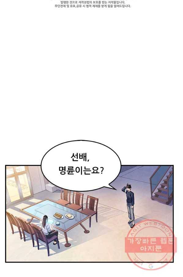 수진단톡방 121화 2