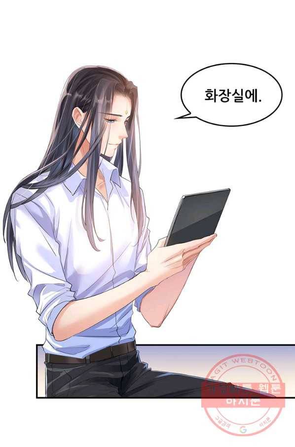 수진단톡방 121화 3