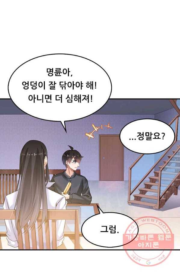 수진단톡방 121화 4