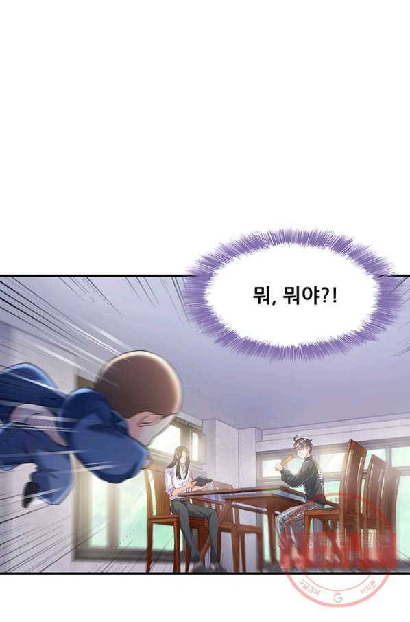수진단톡방 121화 6