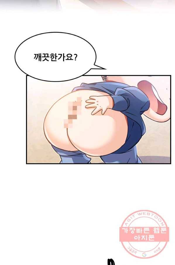 수진단톡방 121화 8