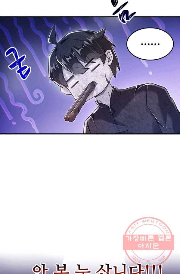 수진단톡방 121화 9