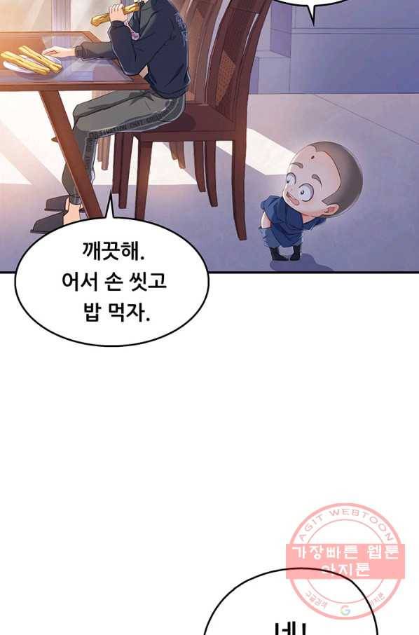 수진단톡방 121화 11