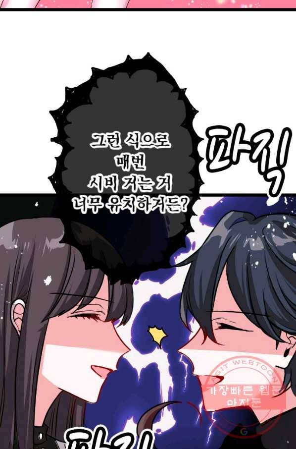 우사미 군의 비밀! 145화 8