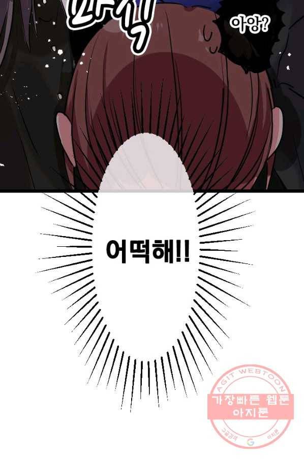 우사미 군의 비밀! 145화 9