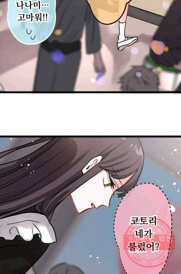 우사미 군의 비밀! 145화 12