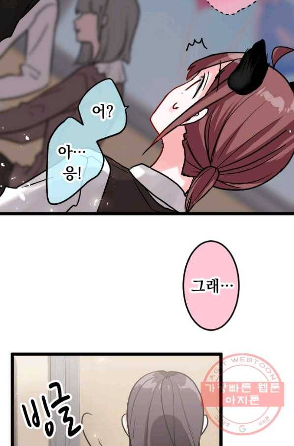 우사미 군의 비밀! 145화 13