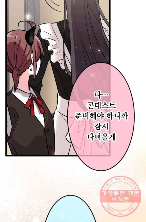 우사미 군의 비밀! 145화 14