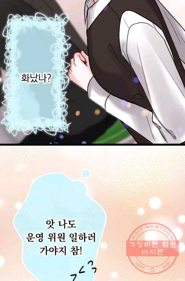 우사미 군의 비밀! 145화 16