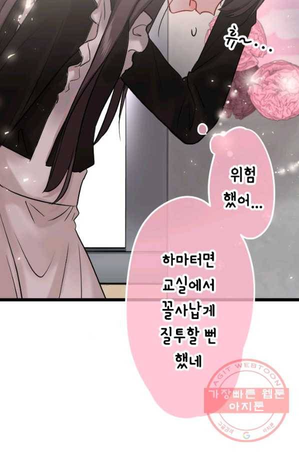 우사미 군의 비밀! 145화 18