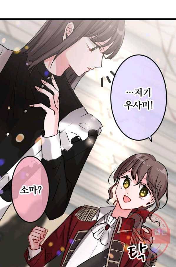 우사미 군의 비밀! 145화 19