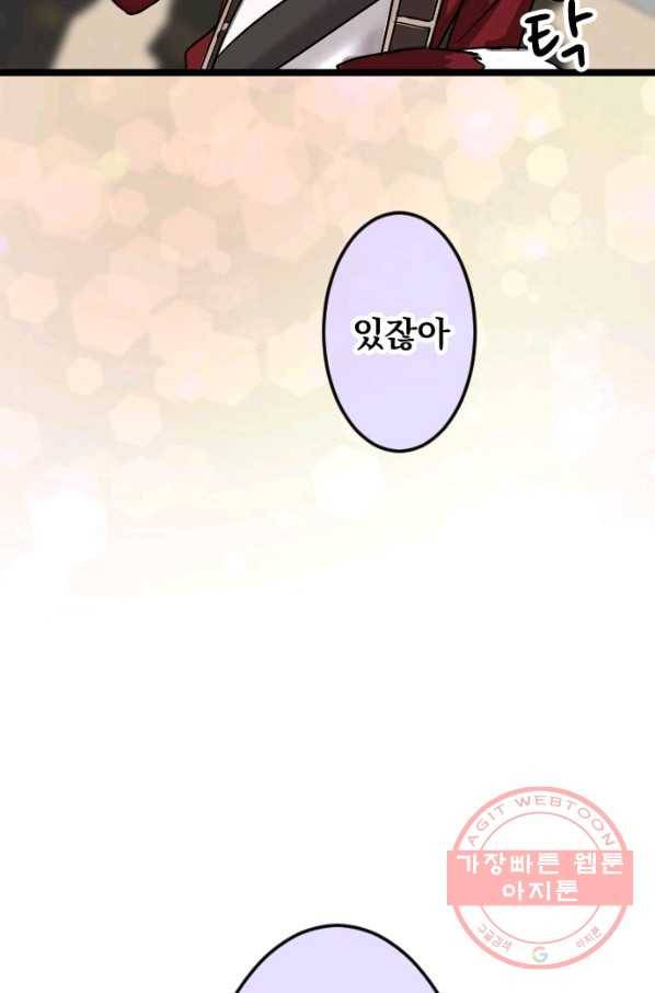 우사미 군의 비밀! 145화 20