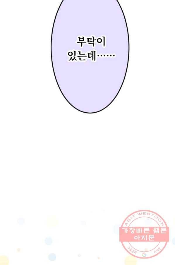 우사미 군의 비밀! 145화 21