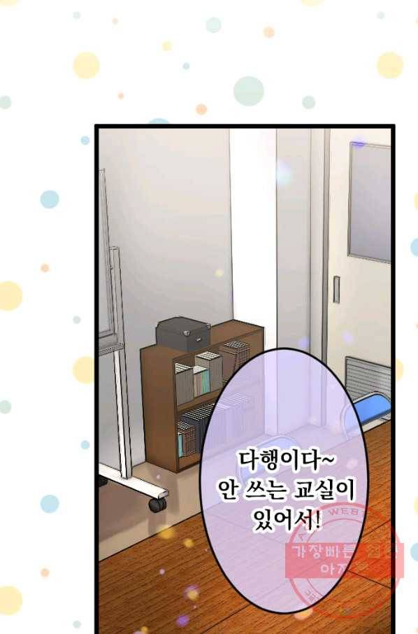 우사미 군의 비밀! 145화 22