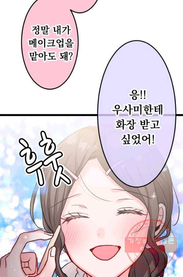 우사미 군의 비밀! 145화 25