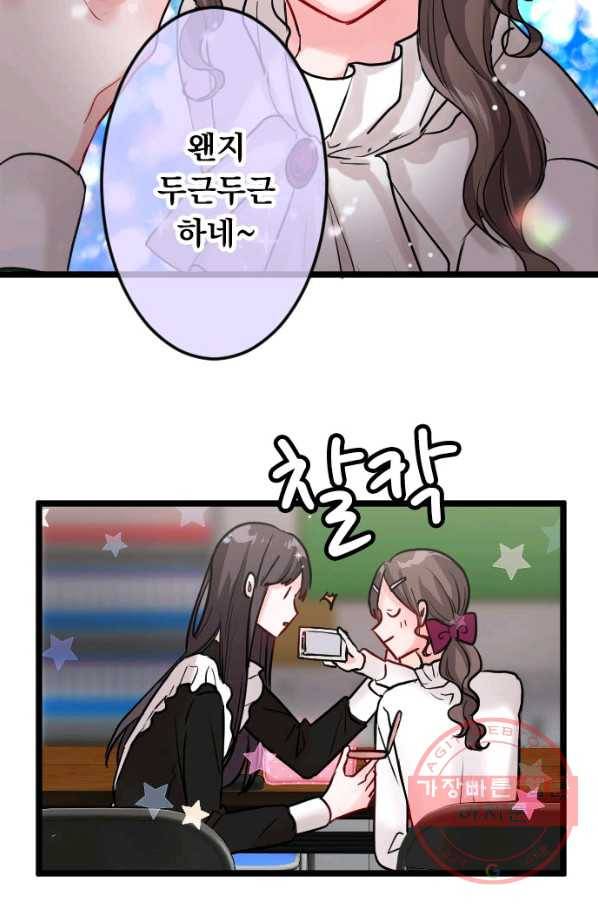 우사미 군의 비밀! 145화 26
