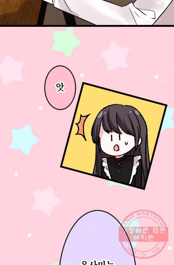 우사미 군의 비밀! 145화 28