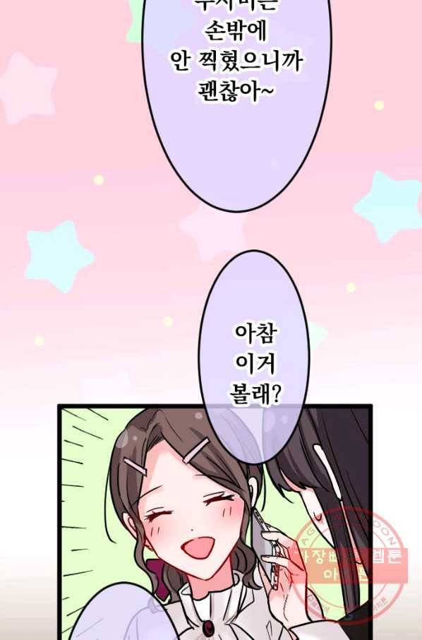 우사미 군의 비밀! 145화 29