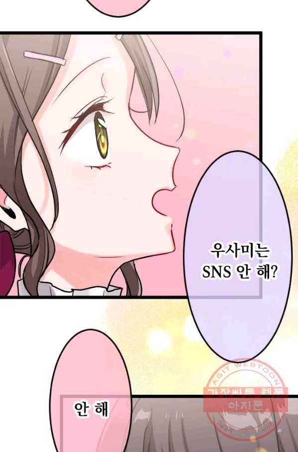 우사미 군의 비밀! 145화 32