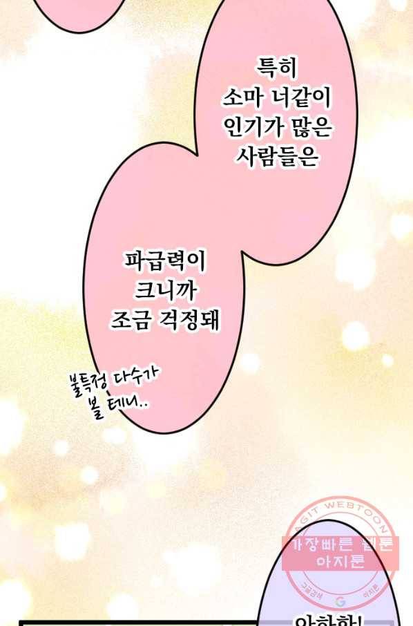 우사미 군의 비밀! 145화 34