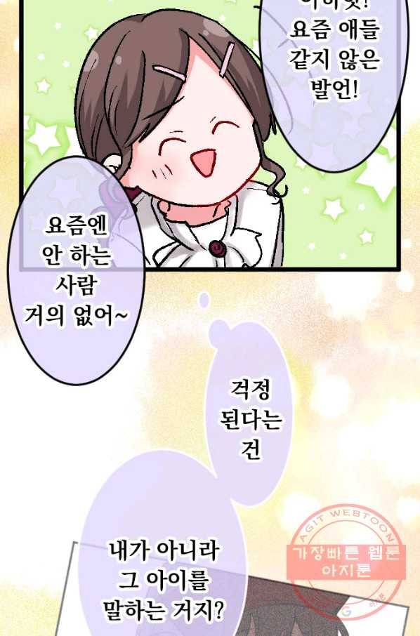 우사미 군의 비밀! 145화 35