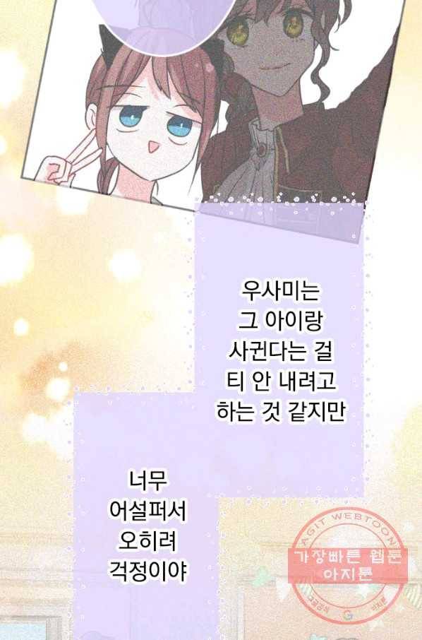 우사미 군의 비밀! 145화 36