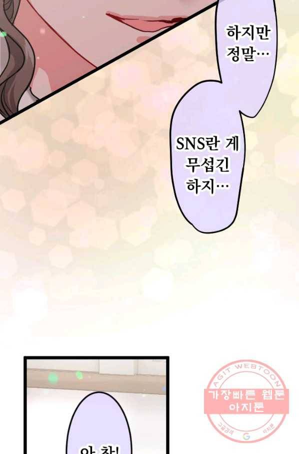 우사미 군의 비밀! 145화 38