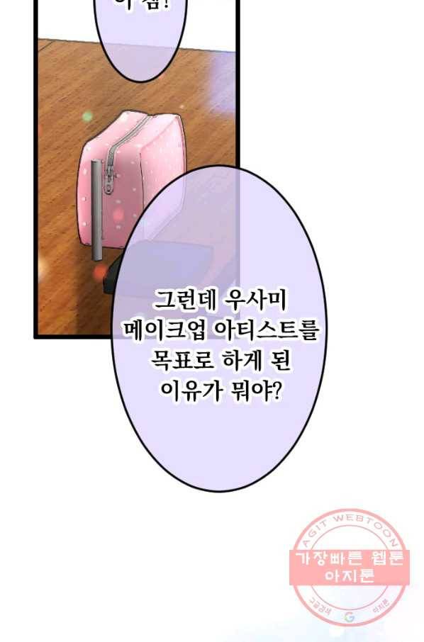 우사미 군의 비밀! 145화 39