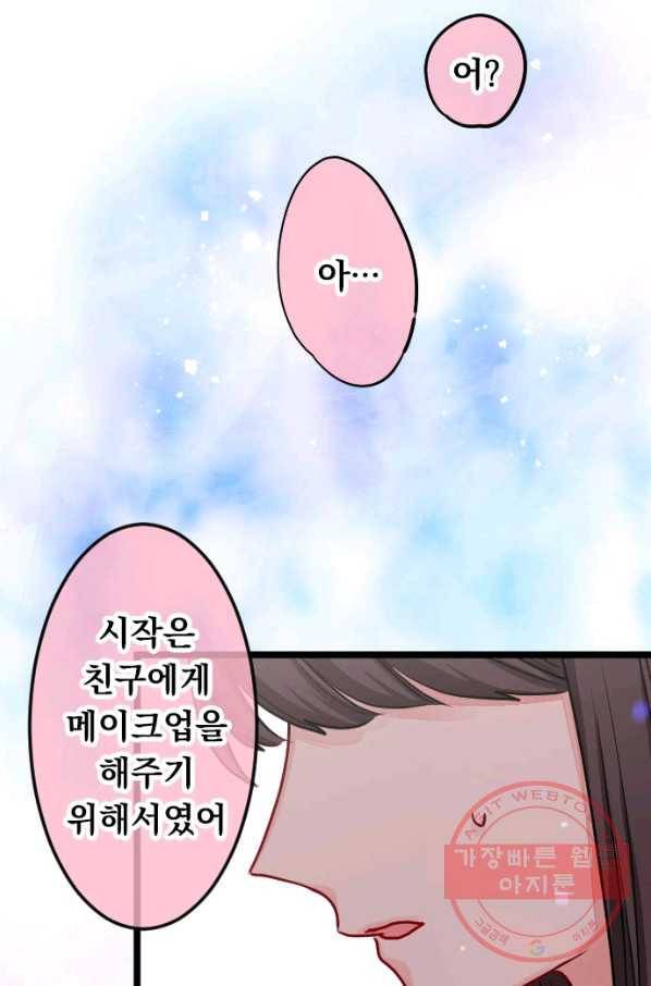우사미 군의 비밀! 145화 40