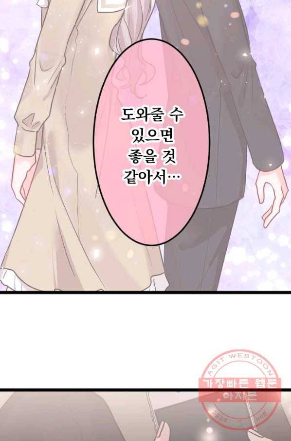 우사미 군의 비밀! 145화 42