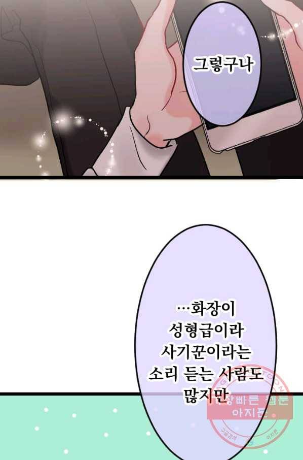 우사미 군의 비밀! 145화 43