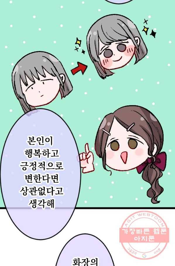 우사미 군의 비밀! 145화 44