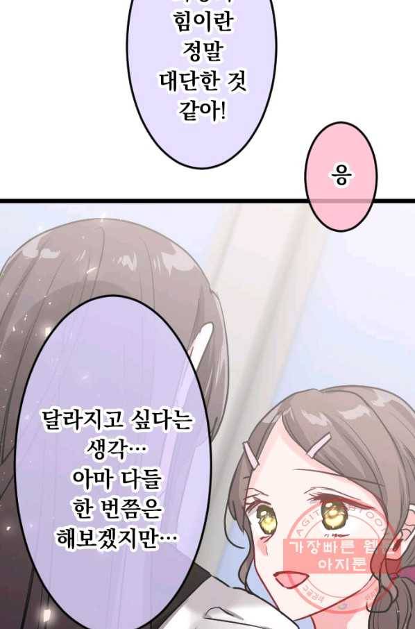 우사미 군의 비밀! 145화 45