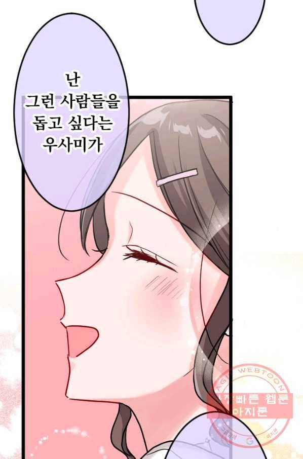 우사미 군의 비밀! 145화 47