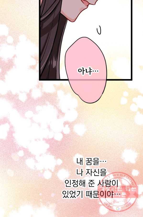 우사미 군의 비밀! 145화 49
