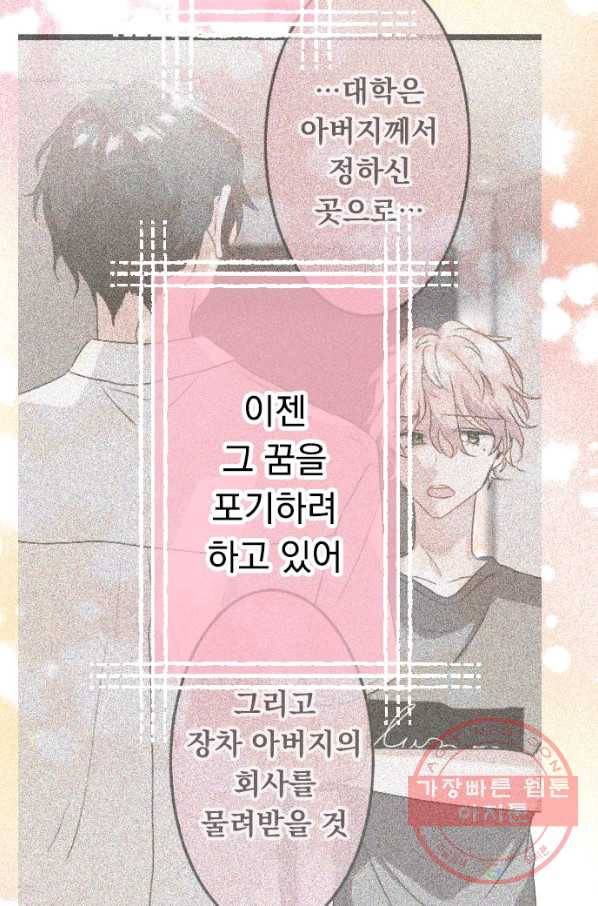 우사미 군의 비밀! 145화 51