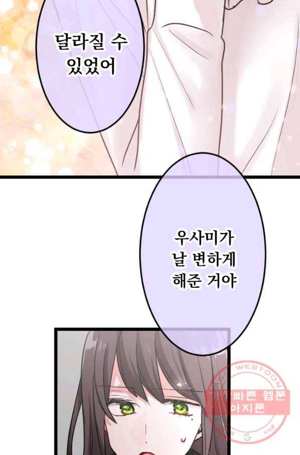 우사미 군의 비밀! 145화 55