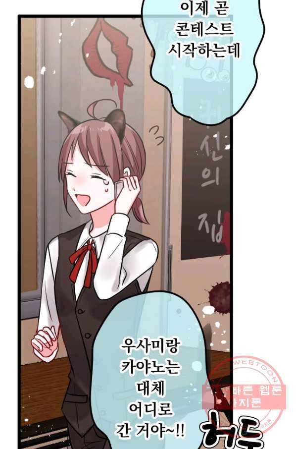 우사미 군의 비밀! 145화 60