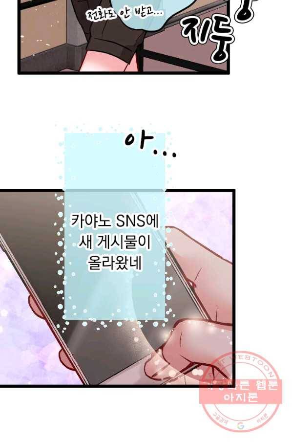 우사미 군의 비밀! 145화 61