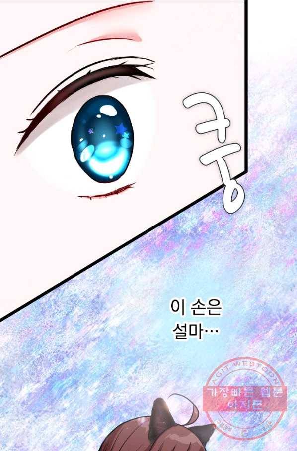 우사미 군의 비밀! 145화 63