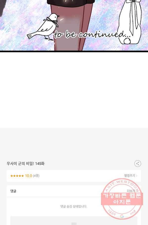 우사미 군의 비밀! 145화 65