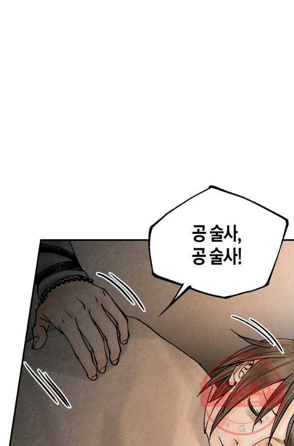 화화원행기 57화 2