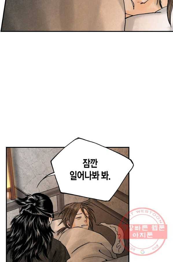 화화원행기 57화 3