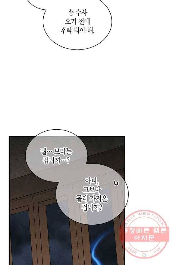 화화원행기 57화 8